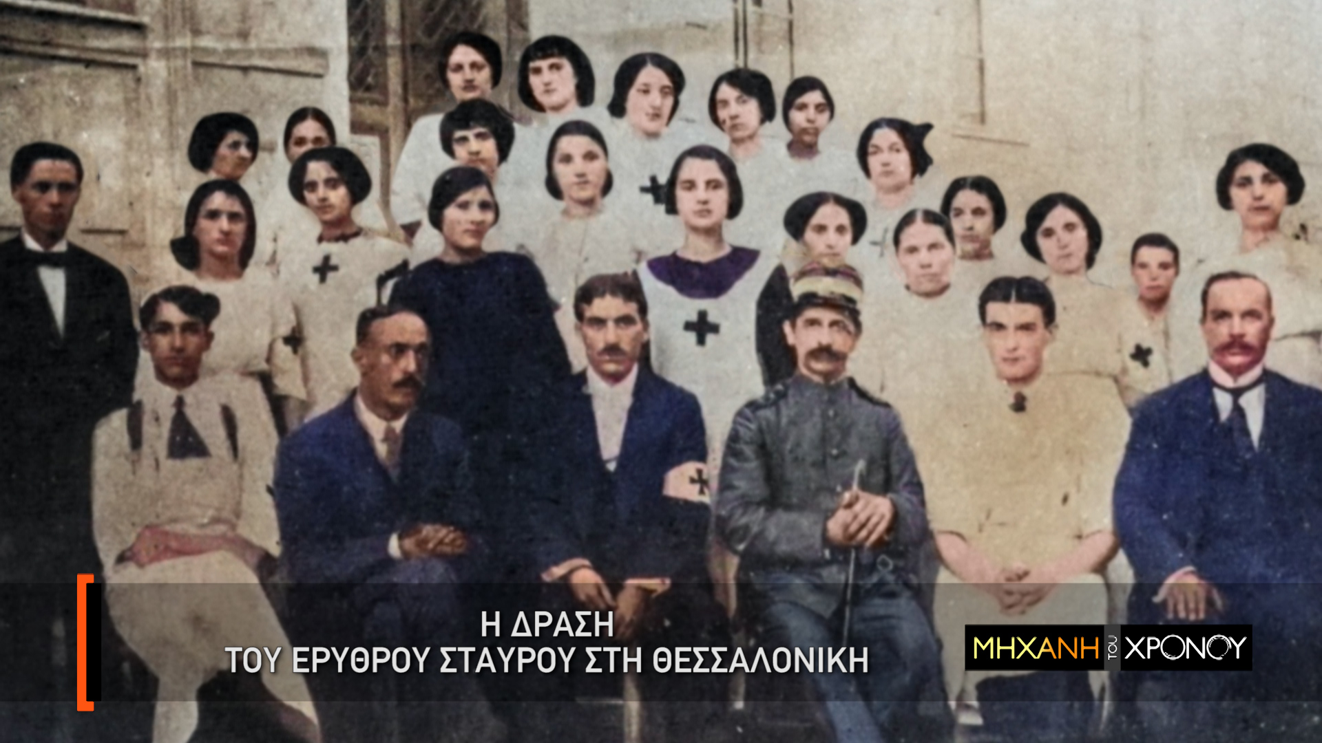 COSMOTE HISTORY HD: η ιστορία του Ελληνικού Ερυθρού Σταυρού στη «Μηχανή του Χρόνου»