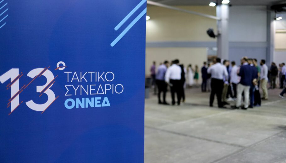 ΟΝΝΕΔ: Ποιοι εξελέγησαν στην Κεντρική Επιτροπή – Τα ονόματα