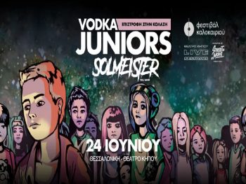 Vodka Juniors & Solmeister στη Θεσσαλονίκη