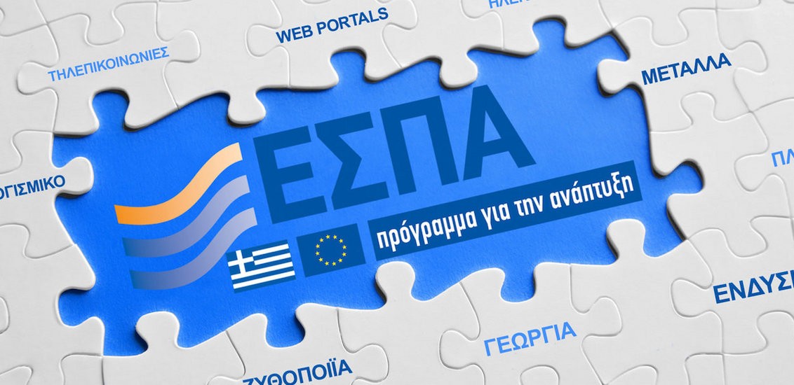 ΕΣΠΑ 2021-2027: Τι νέο θα φέρει