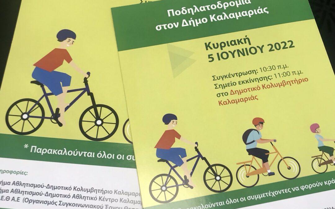 Θεσσαλονίκη: Εκδηλώσεις και δώρα από τον ΟΣΕΘ στο πλαίσιο προώθησης της βιώσιμης κινητικότητας