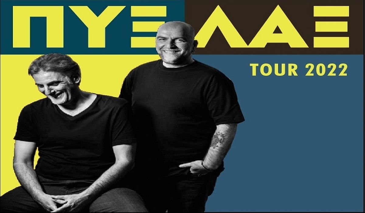 Οι Πυξ Λαξ στη Μονή Λαζαριστών!