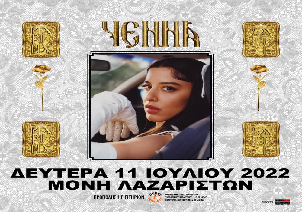 Θεσσαλονίκη: Η Μαρίνα Σάττι στο Θέατρο Μονής Λαζαριστών!