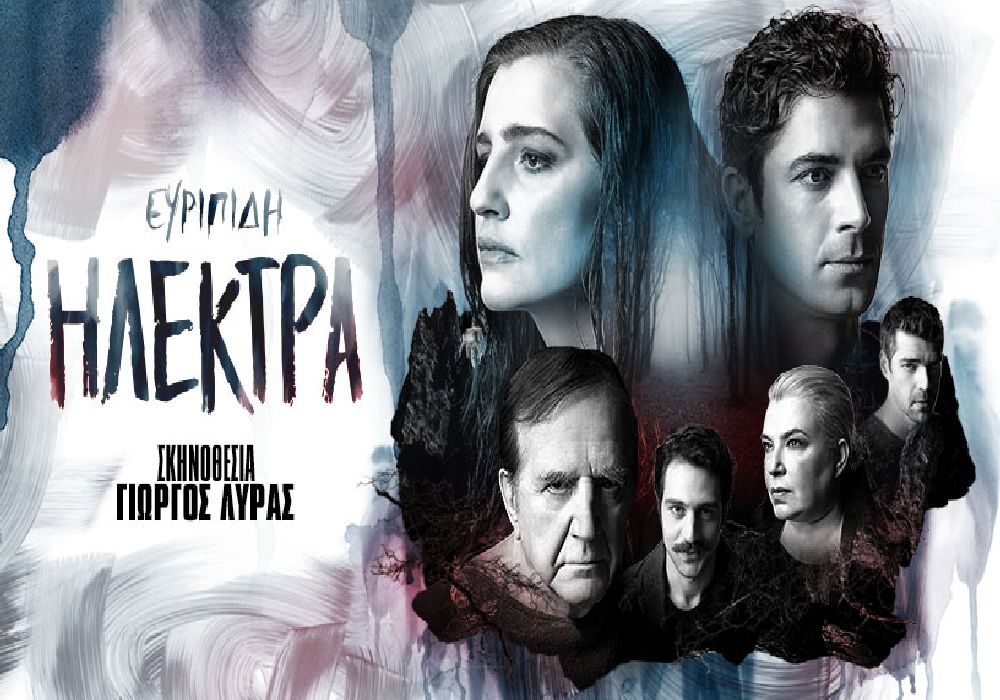 Θεσσαλονίκη: Η θεατρική παράσταση «ΗΛΕΚΤΡΑ» του Ευρυπίδη στο Θέατρο Δάσους!
