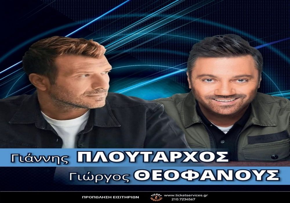 Θεσσαλονίκη: Ο Πλούταρχος σε καλοκαιρινή συναυλία στο Θέατρο Γης!