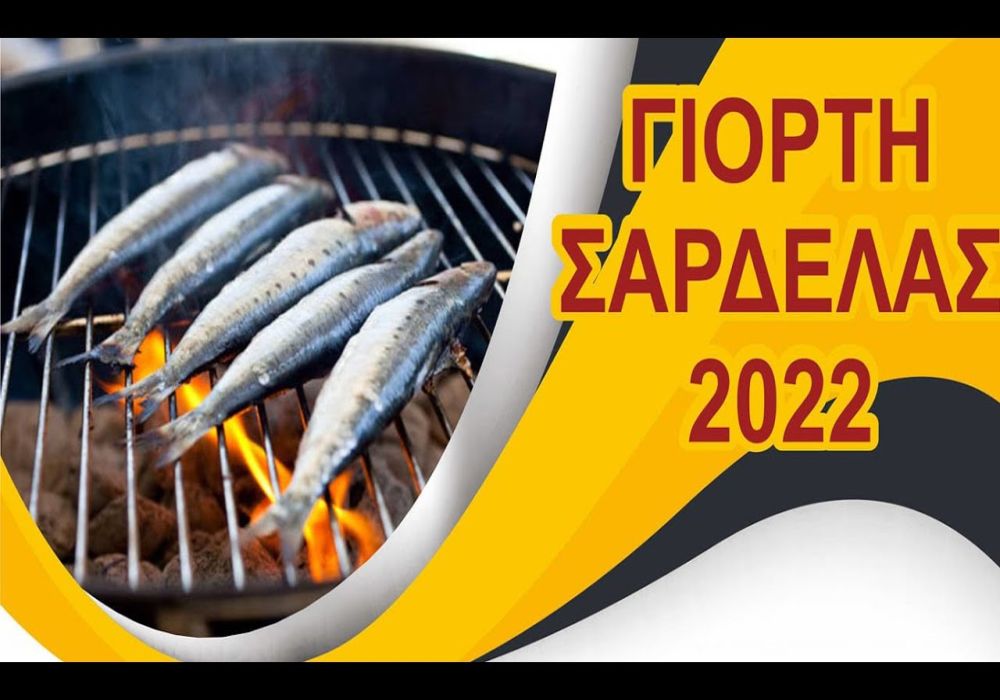 Η γιορτή σαρδέλας 2022 στην Καλαμαριά με παραδοσιακό χορό και τραγούδια!