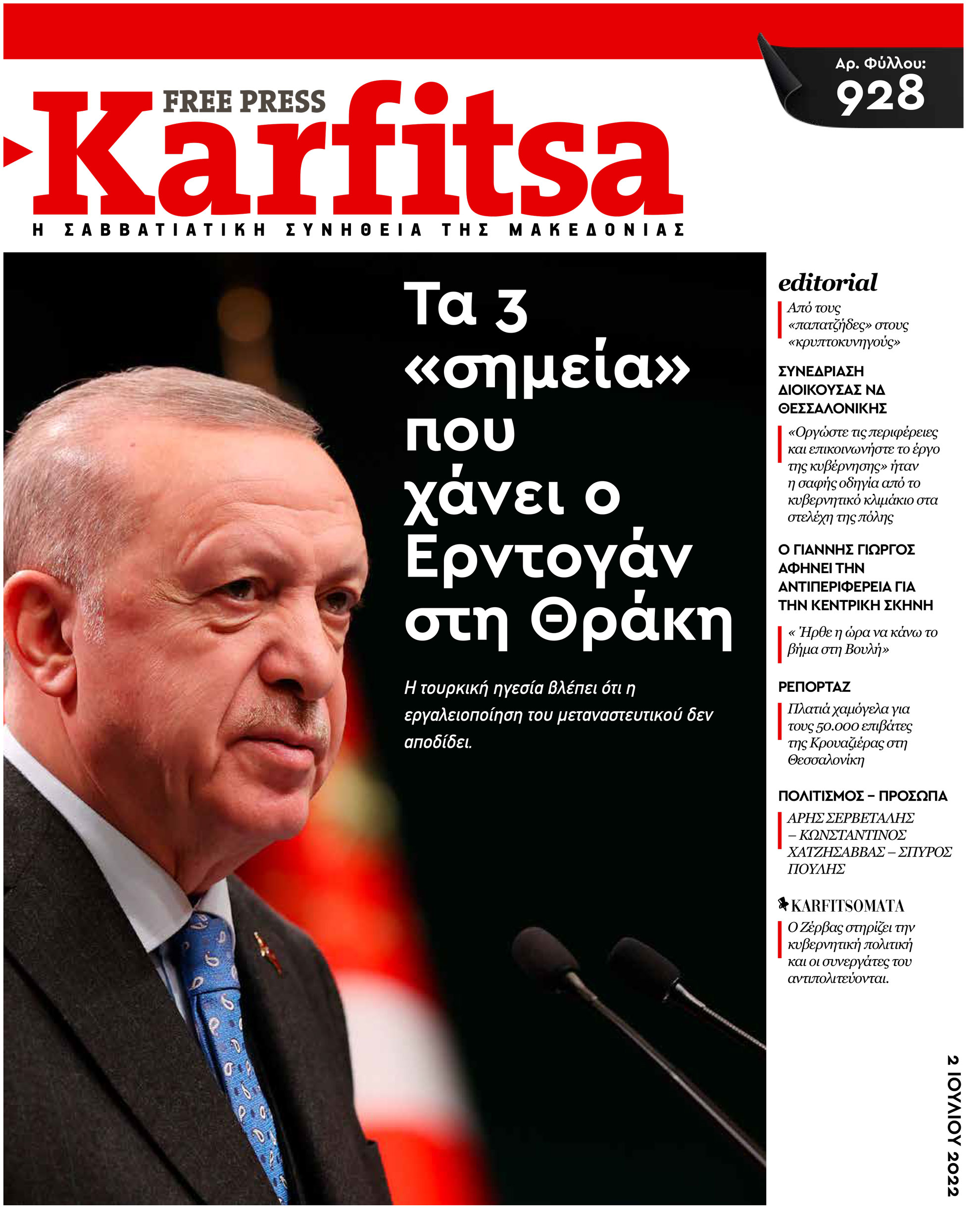 Αρ. Φύλλου #928 – 02.07.2022