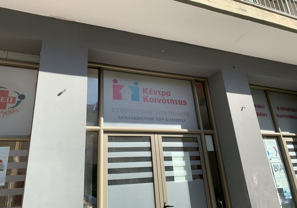 Ενισχύθηκε με εξειδικευμένο προσωπικό το κέντρο κοινότητας του Λαγκαδά