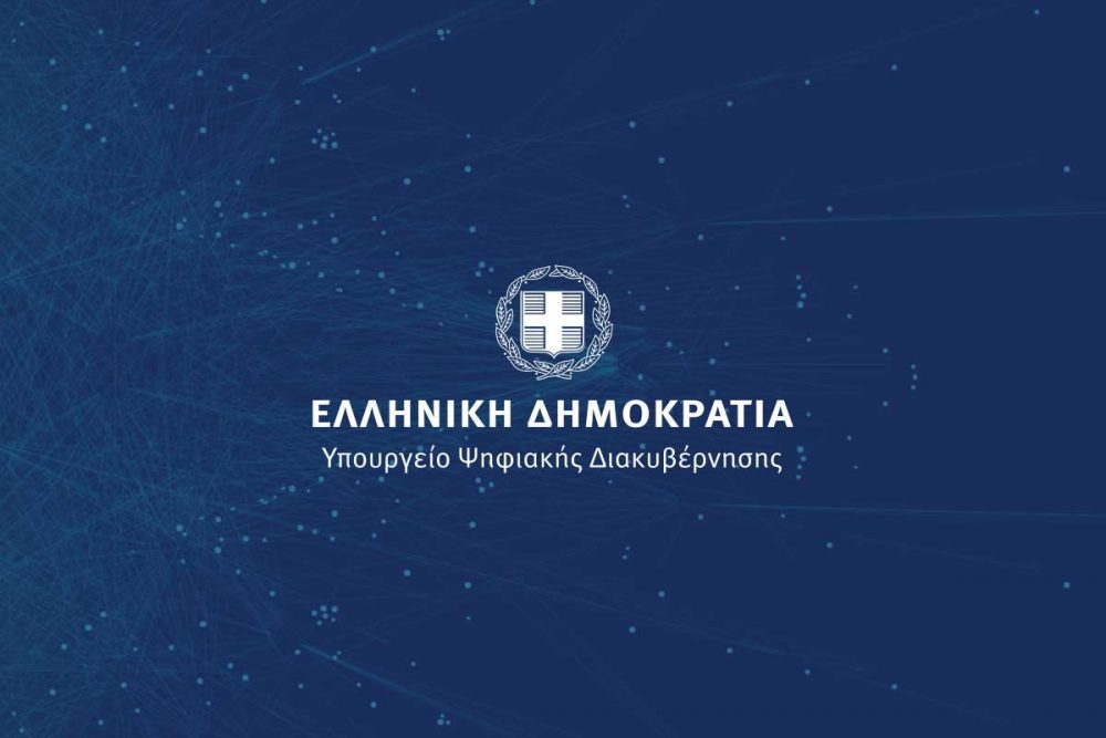 Σε βάθος πενταετίας το όφελος από τον ψηφιακό μετασχηματισμό θα φτάσει στο 1,3 δισ ευρώ
