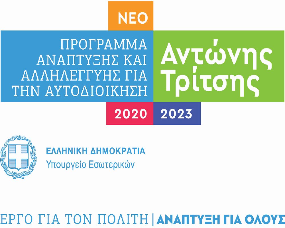 Δ. Παύλου Μελά: Ξεκινά το έργο ψηφιακής ολοκλήρωσης