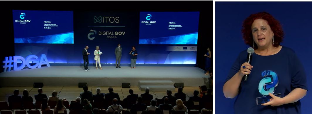 Βραβείο Ψηφιακής Διακυβέρνησης στο στέλεχος του Κτηματολογίου Λιάνα Βαρελά για την Ενιαία διαδικτυακή, διαδραστική πλατφόρμα εθνικών γεωχωρικών δεδομένων