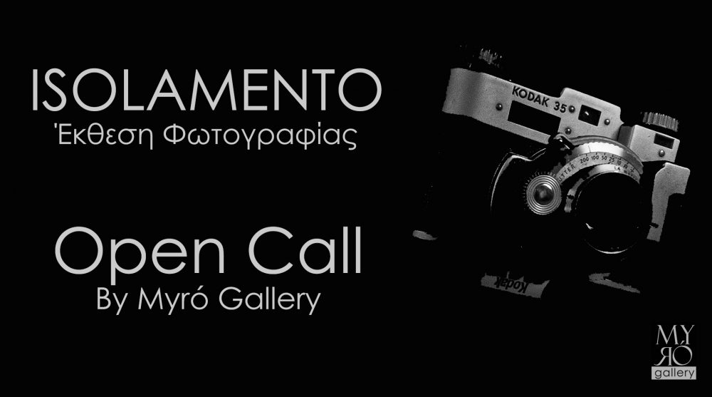 Myro Gallery: Πρόσκληση προς φωτογράφους και εικαστικούς για συμμετοχή στην έκθεση «Isolamento»