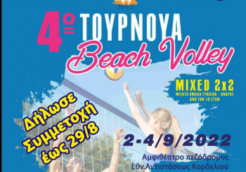 Κορδελιό: Άρχισαν οι ηλεκτρονικές προεγγραφές για το 4ο τουρνουά Beach Volley