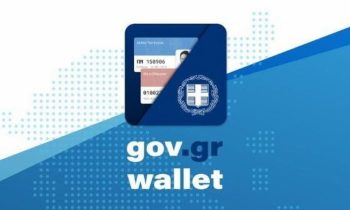 Διαθέσιμη για όλα τα ΑΦΜ η πλατφόρμα wallet.gov.gr
