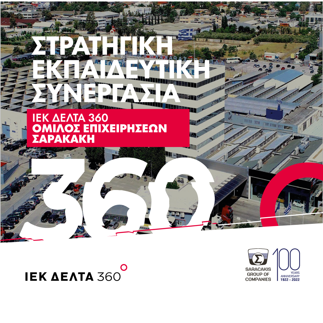 Στρατηγική Εκπαιδευτική Συνεργασία ΙΕΚ ΔΕΛΤΑ 360 – ΟΜΙΛΟΣ ΕΠΙΧΕΙΡΗΣΕΩΝ ΣΑΡΑΚΑΚΗ