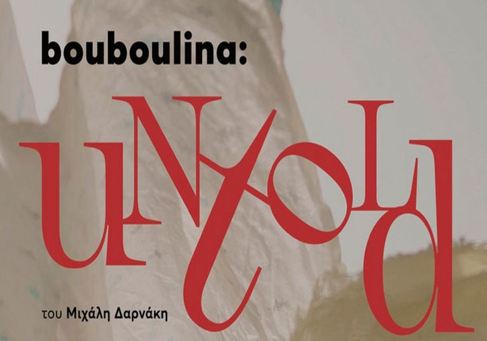 Το θεατρικό έργο: «Bouboulina: Untold» του Μιχάλη Δαρνάκη