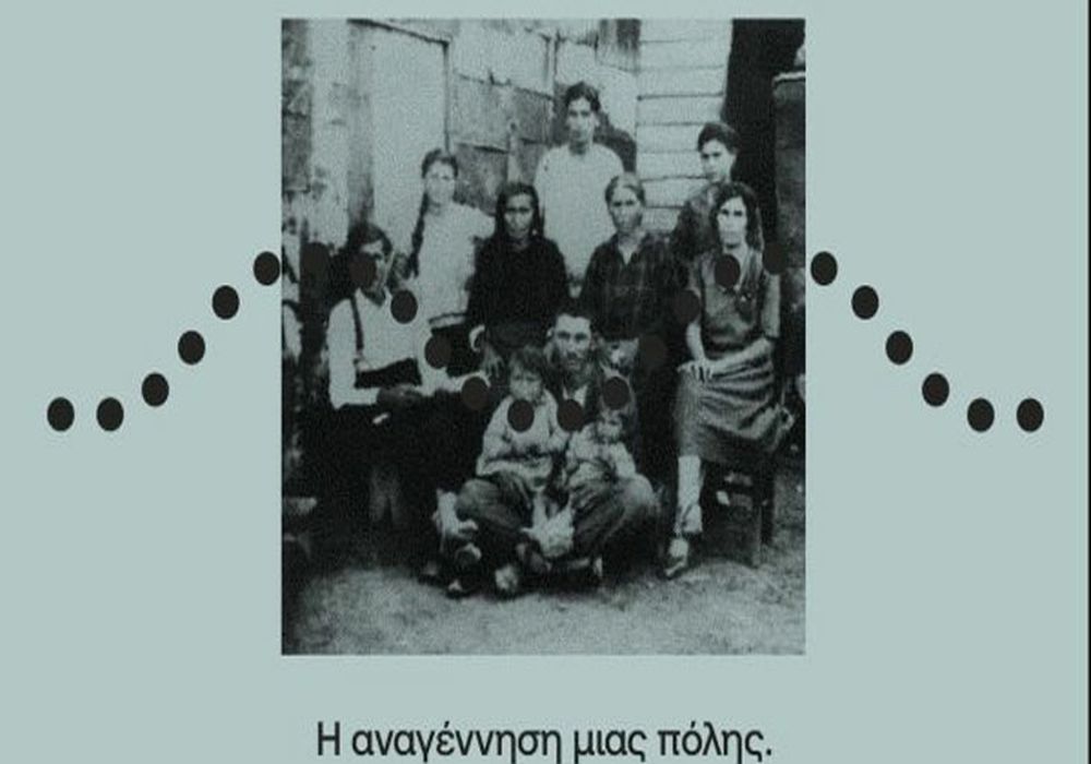 Εγκαίνια επετειακής έκθεσης «Από τη Μικρά Ασία στην Θεσσαλονίκη»