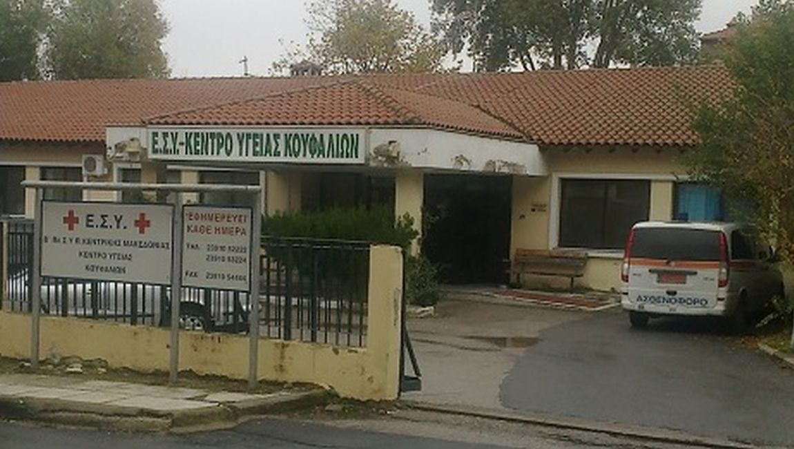 Δ. Χαλκηδόνος: Στο Ταμείο Ανάκαμψης εντάχθηκε η ανακαίνιση του κέντρου υγείας Κουφαλίων