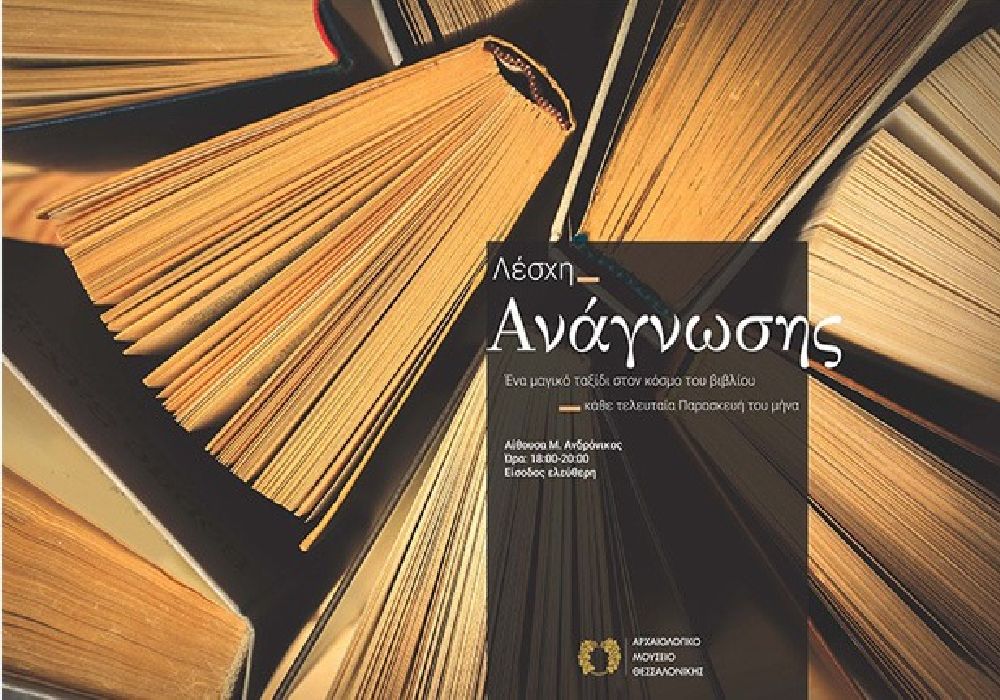 Λέσχη ανάγνωσης του ΑΜΘ- Βιβλία του Θωμά Κοροβίνη