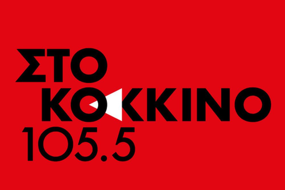 Ποιος ακούει το «Κόκκινο»;