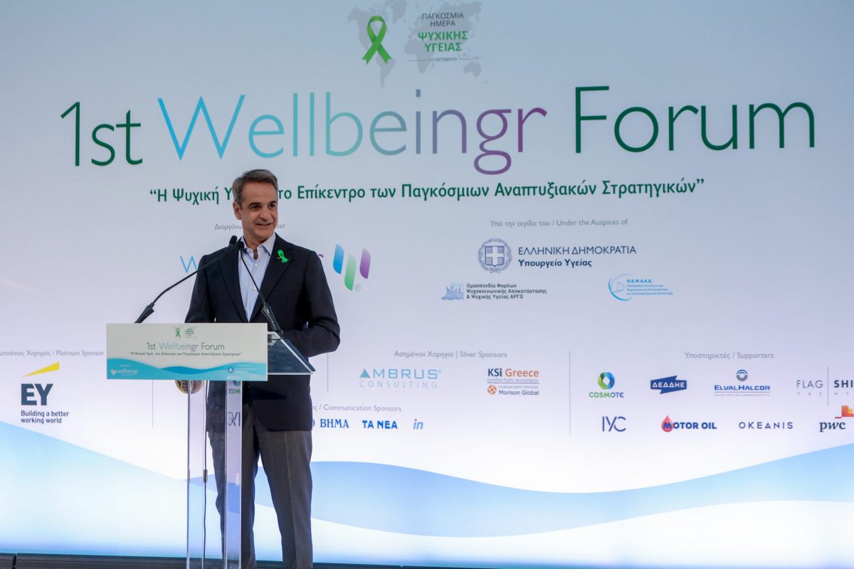 Κ. Μητσοτάκης: Να διώξουμε επιτέλους το στίγμα που συνοδεύει τις ψυχικές διαταραχές