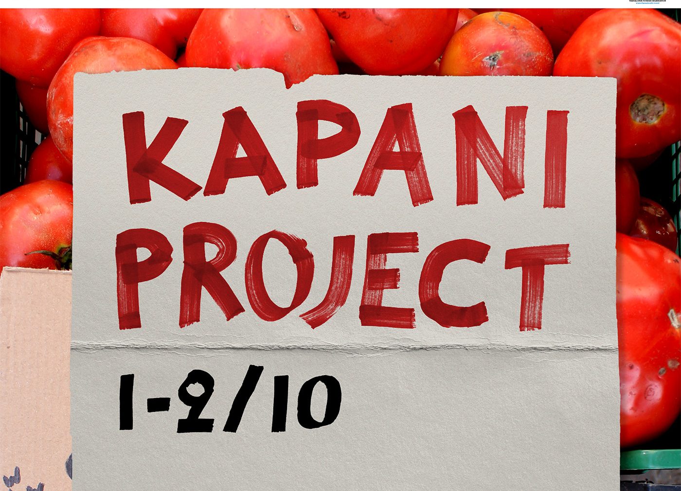 Θεσσαλονίκη: Επιστρέφει το Kapani Project