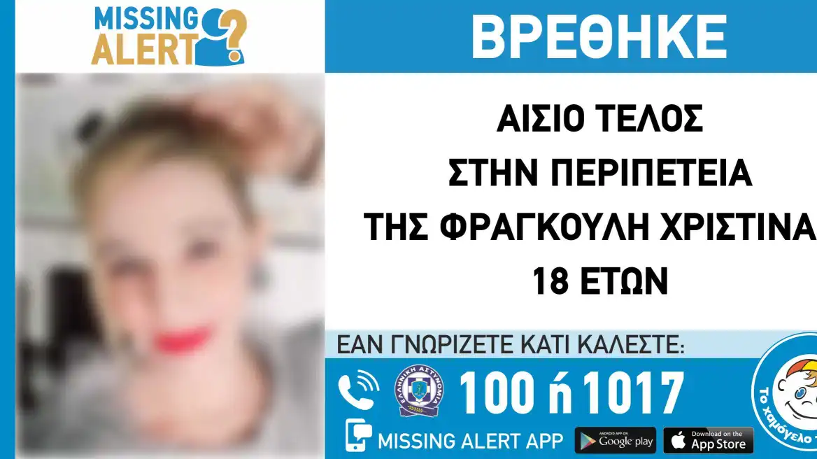 Θεσσαλονίκη: Στο εξωτερικό εντοπίστηκε η 18χρονη που εξαφανίστηκε από τα Διαβατά