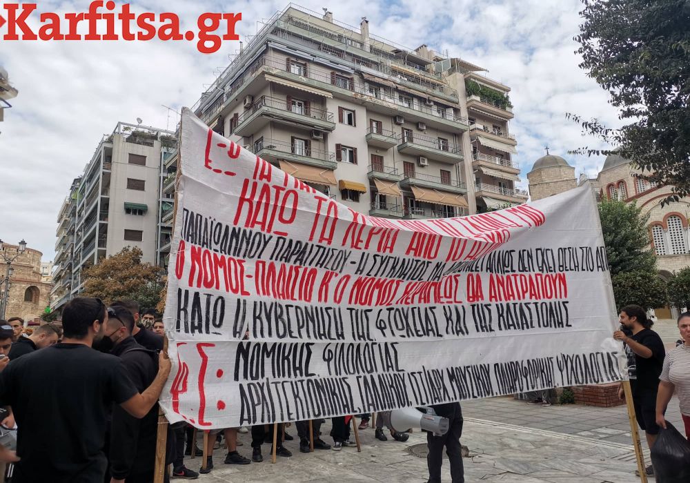 Θεσσαλονίκη: Πορεία φοιτητών κατά της Αστυνομίας στο ΑΠΘ (Video + ΦΩΤΟ)