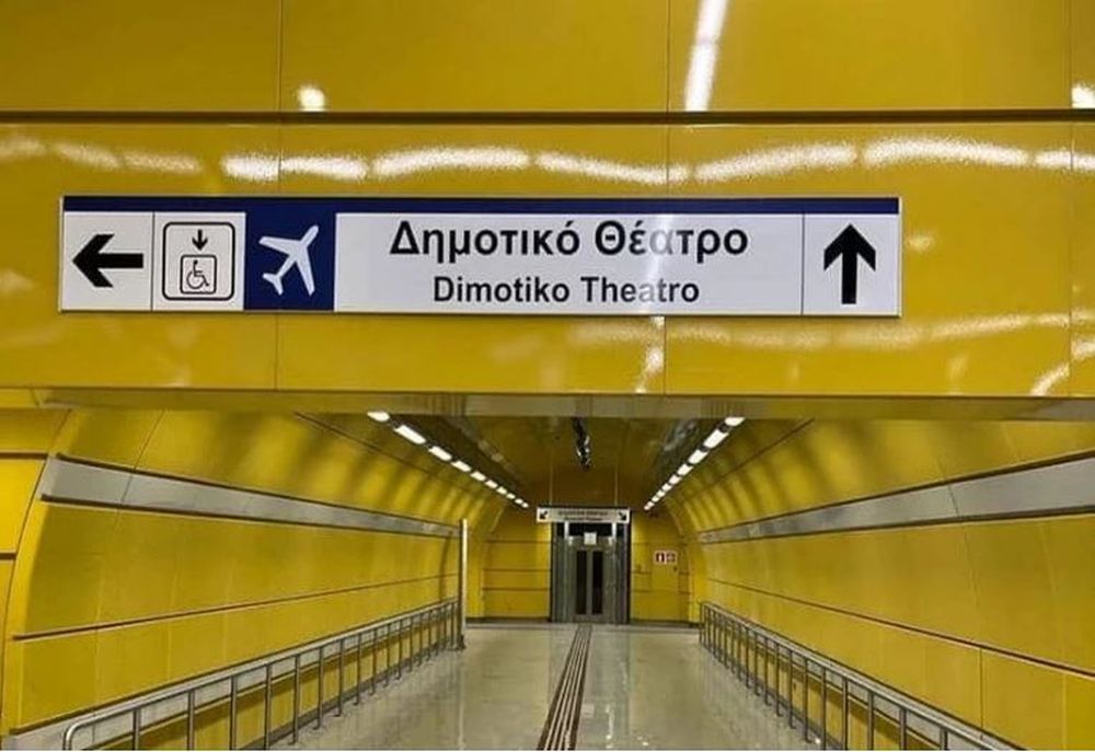 Μετρό Πειραιά: Τη Δευτέρα η «πρεμιέρα» των τριών νέων σταθμών