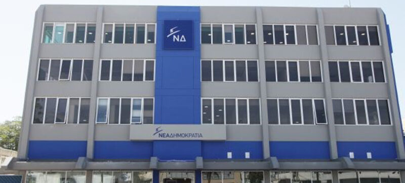 Το μήνυμα της ΝΔ για την σημερινή επέτειο