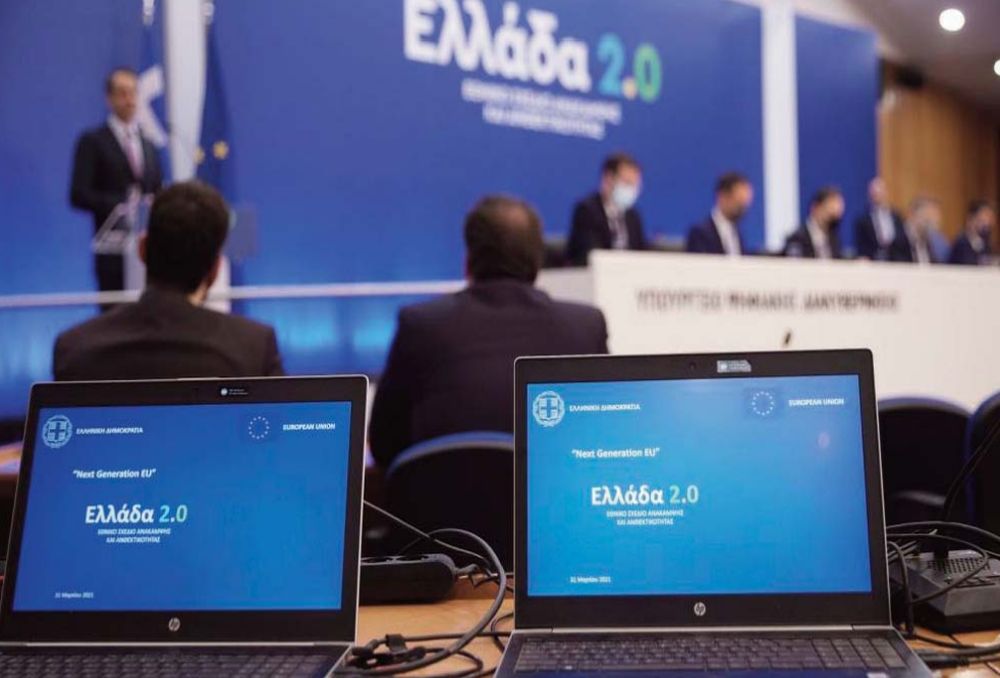 Στρατηγική «Ελλάδα 2.0»