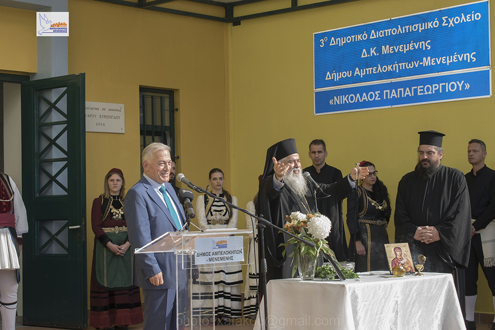 Δ. Αμπελοκήπων – Μενεμένης: Σε κλίμα συγκίνησης η μετονομασία σχολείου σε «Νικόλαος Παπαγεωργίου»