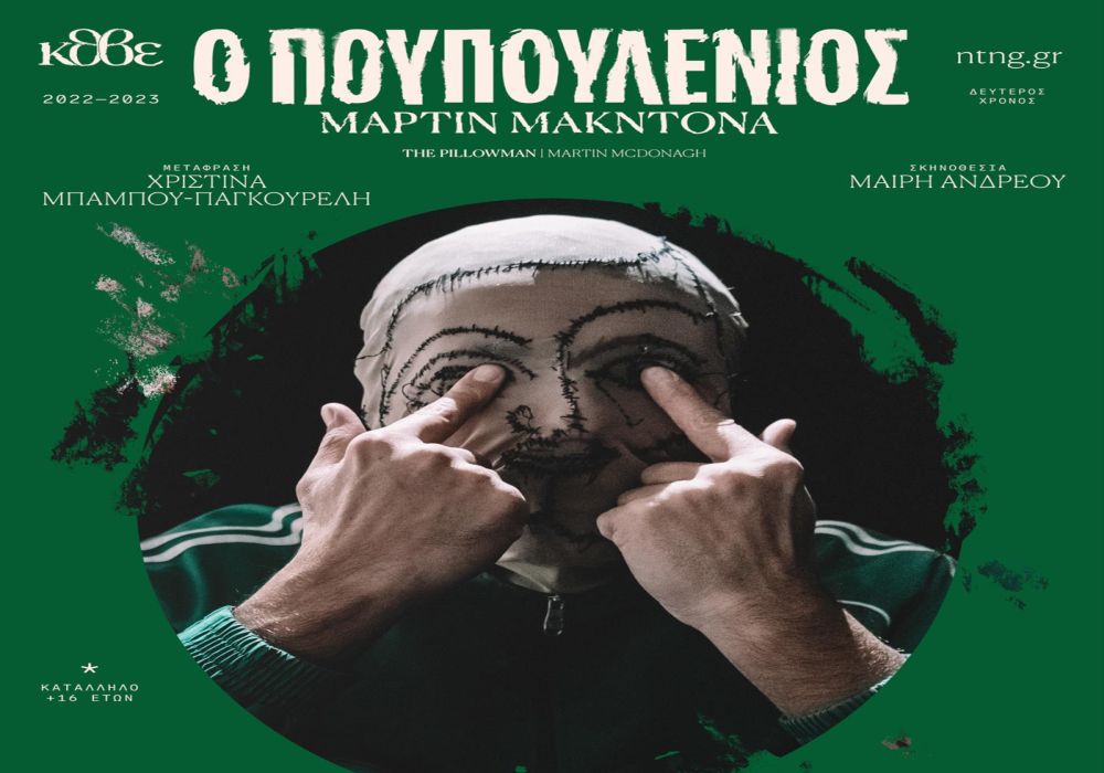 «Ο Πουπουλένιος» του Μάρτιν Μακ Ντόνα