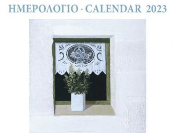 Παρουσίαση του «Ημερολογίου 2023» του Μουσείου Ελιάς και Λαδιού Πηλίου