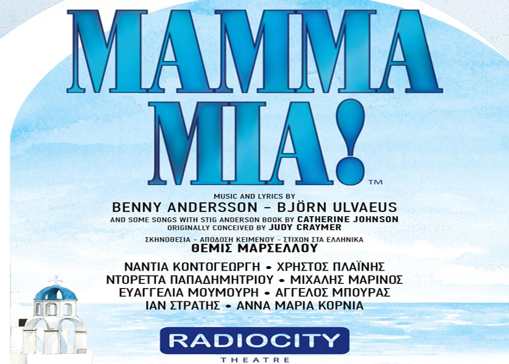 Το μοναδικό μιούζικαλ «ΜΑΜΜΑ ΜΙΑ!» ανεβαίνει στη Θεσσαλονίκη!