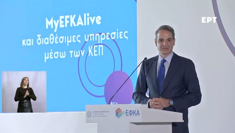 Κ. Μητσοτάκης: Πάνω από 7% η αύξηση στις συντάξεις από το 2023! (Video)
