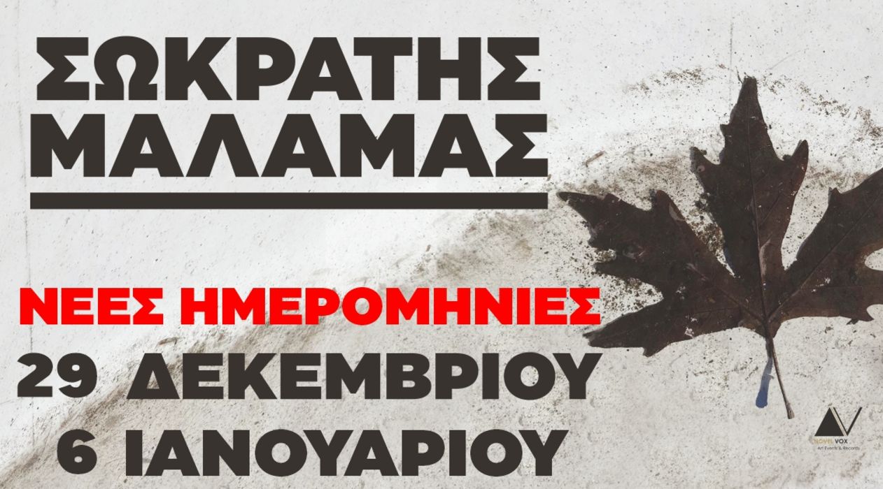 Ο Σωκράτης Μάλαμας στο Block 33!