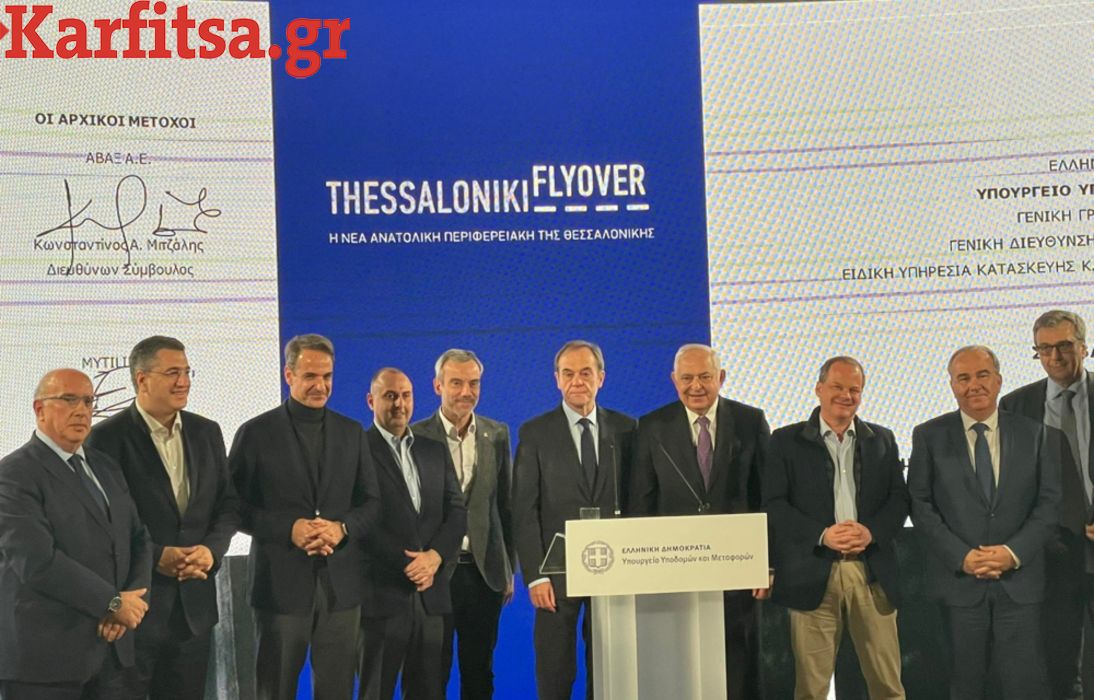 Θεσσαλονίκη: «Έπεσαν» οι υπογραφές για το Flyover – «Η ΝΔ θα παραδώσει το έργο» (ΦΩΤΟ + Video)