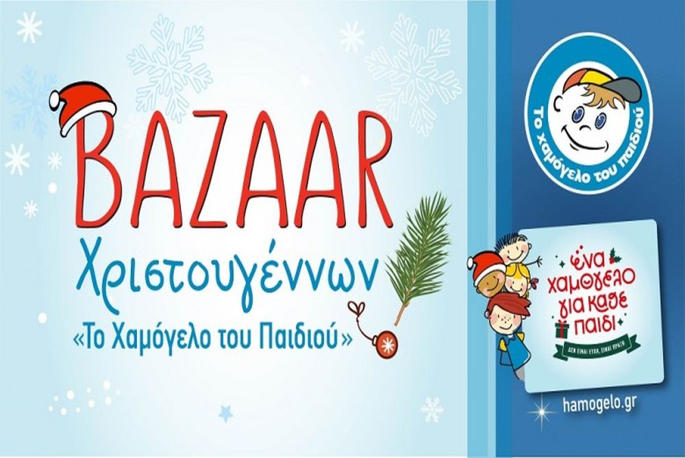 Θεσσαλονίκη: Μπαζάρ με χριστουγεννιάτικα είδη από το «Χαμόγελο του Παιδιού»