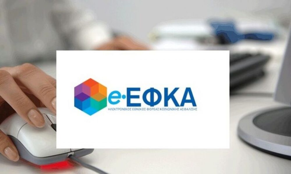 e-ΕΦΚΑ: Προκήρυξη για την πλήρωση των πέντε πρώτων θέσεων προϊσταμένων Γενικών Διευθύνσεων