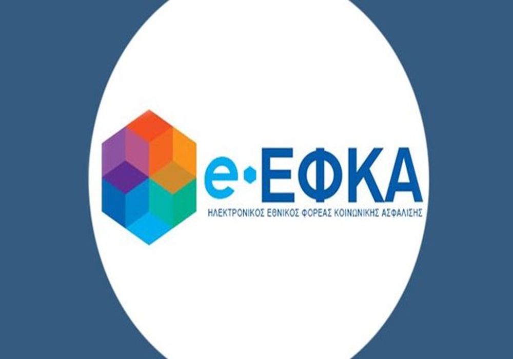 Στις 10 π.μ. σήμερα η έναρξη λειτουργίας του e-ΕΦΚΑ στην Αττική λόγω των έκτακτων καιρικών συνθηκών
