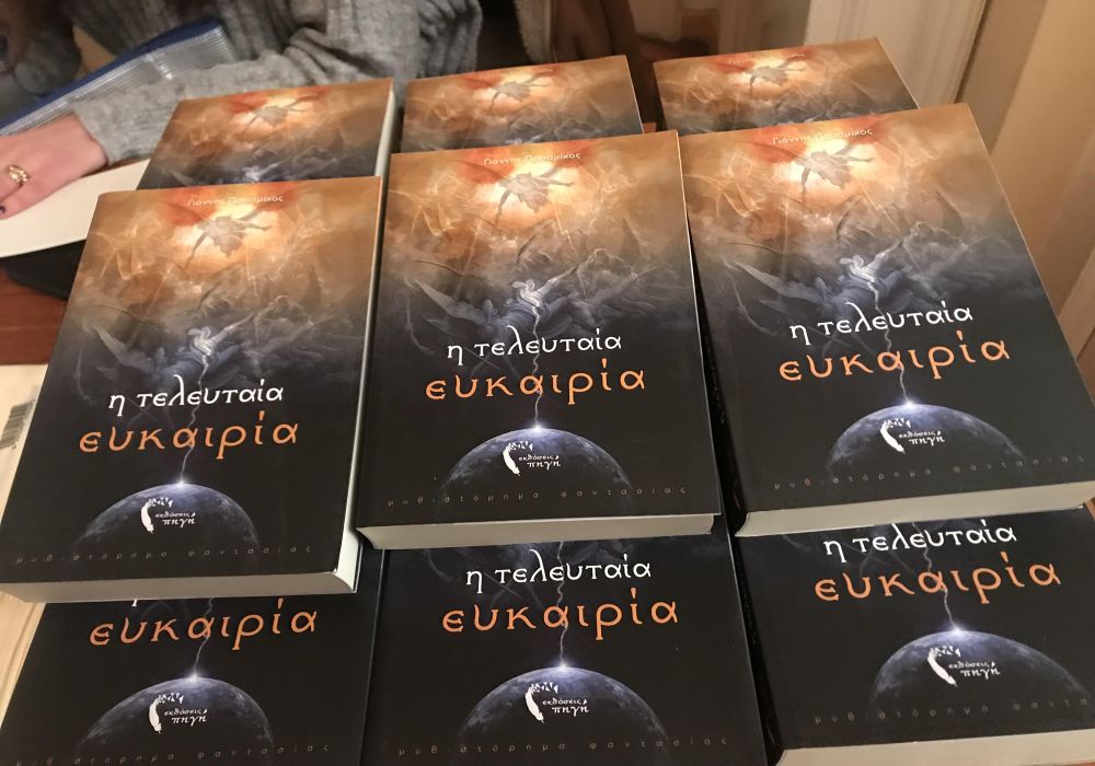 Το νέο μυθιστόρημα «Η τελευταία ευκαιρία» του Γιάννη Παπαμίχου