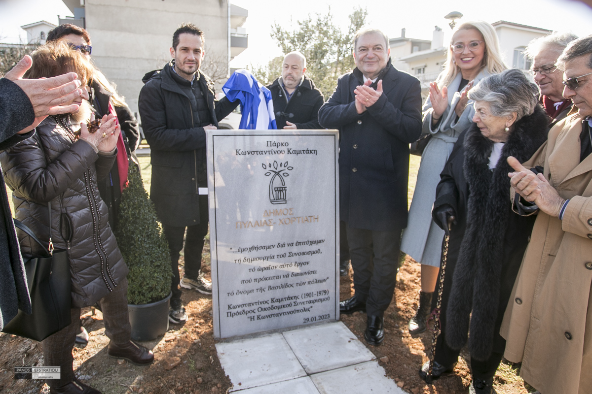 Θεσσαλονίκη: Το πάρκο στα Κωνσταντινοπολίτικα πήρε το όνομα του Κ. Καμιτάκη (ΦΩΤΟ)