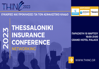 35th Thessaloniki Insurance Conference 2023: Tο 1ο networking συνέδριο για την ασφαλιστική αγορά έρχεται στην Θεσσαλονίκη!
