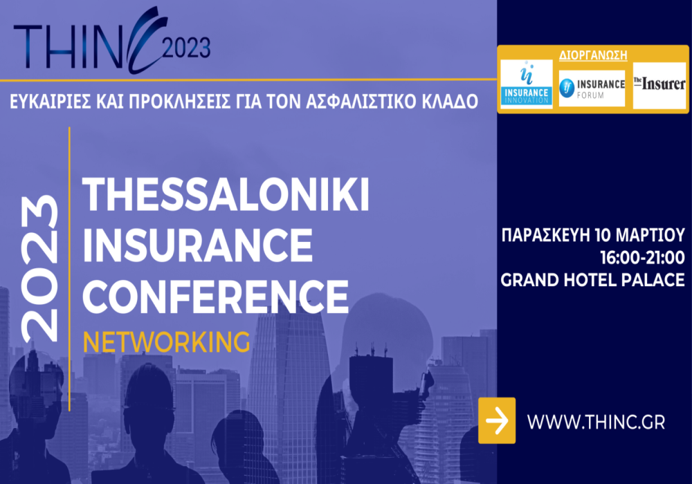 35th Thessaloniki Insurance Conference 2023: Tο 1ο networking συνέδριο για την ασφαλιστική αγορά έρχεται στην Θεσσαλονίκη!