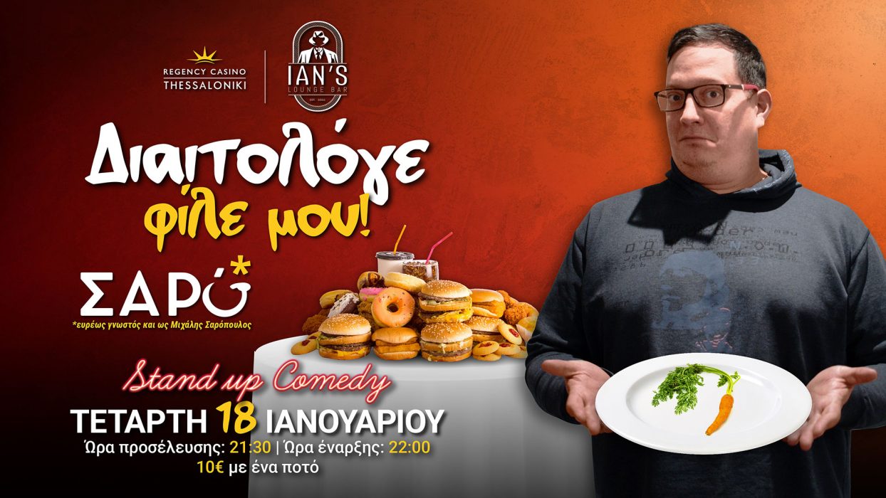 Stand-up comedy: «Διαιτολόγε φίλε μου!» με τον Μιχάλη Σαρόπουλο