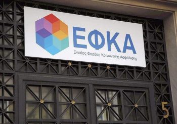 e-ΕΦΚΑ: Επιστροφή εισφορών, ύψους 6,6 εκατ. ευρώ, σε χιλιάδες επαγγελματίες