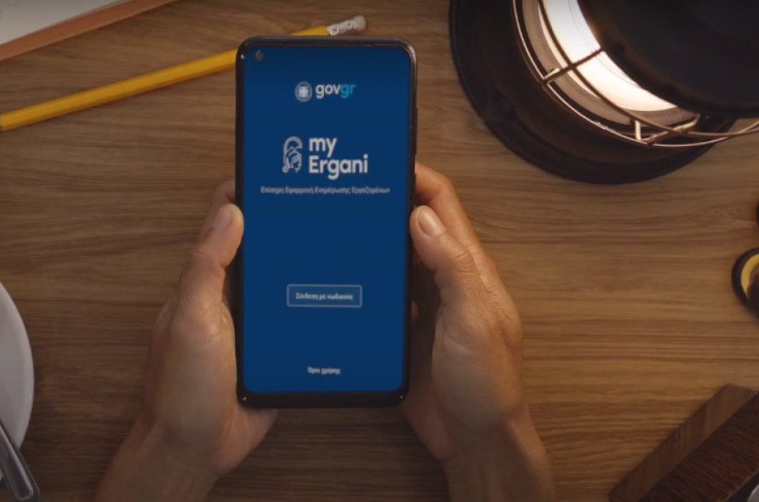 Επεκτείνεται η Ψηφιακή Κάρτα Εργασίας σε ασφαλιστικές εταιρείες και σε εταιρείες security