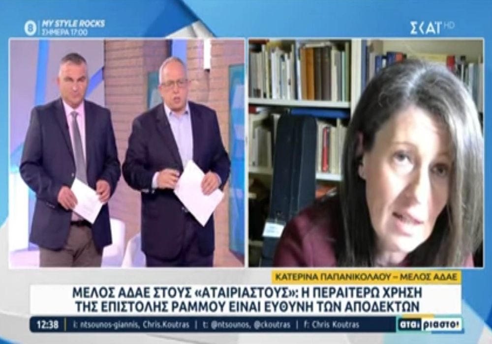 Βόμβα: Μέλος της ΑΔΑΕ παραδέχεται πως είχε εργασιακή σχέση με υπουργό του ΣΥΡΙΖΑ (Video)