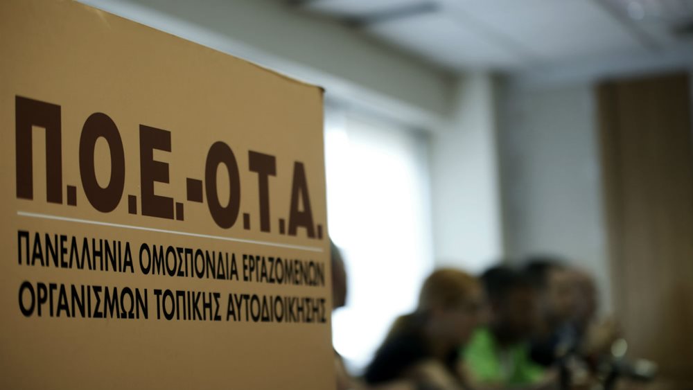 Σε 24ωρη πανελλαδική απεργία την Τρίτη οι εργαζόμενοι στους δήμους
